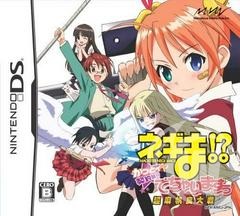 Negima!? Chou Mahora Taisen Kattoiin, Keiyaku Shikkou Dechai Masuu - Japanese